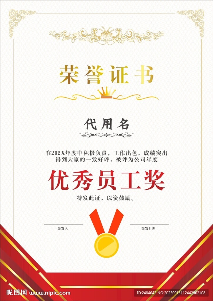 荣誉证书 