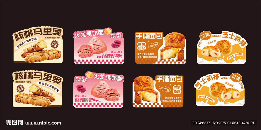 烘焙PVC异形牌