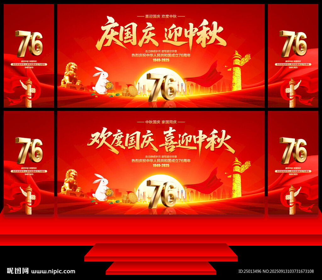 中秋国庆舞台背景