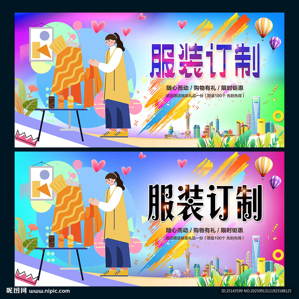 服装订制
