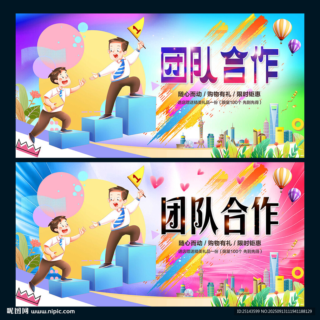 团队合作
