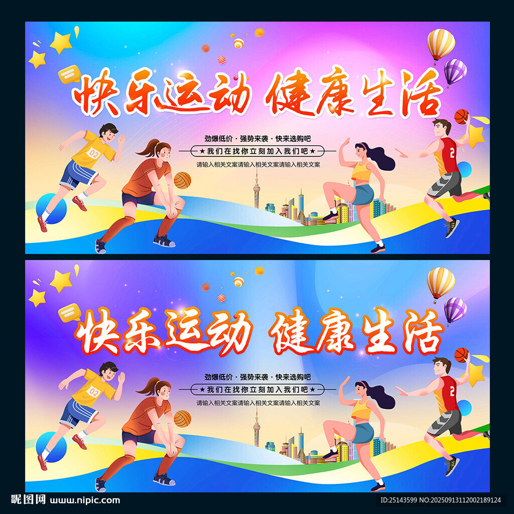 快乐运动健康生活