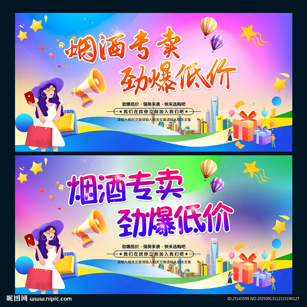 烟酒专卖