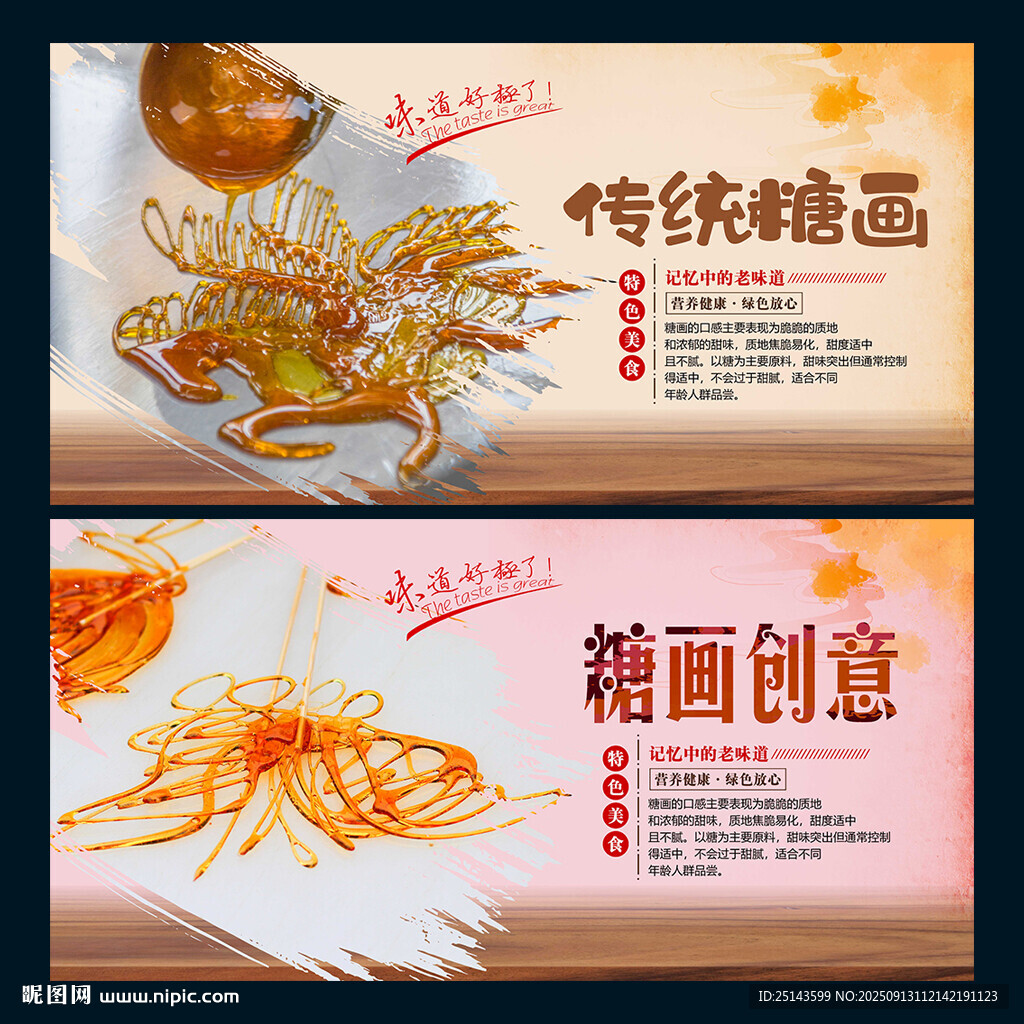 糖画