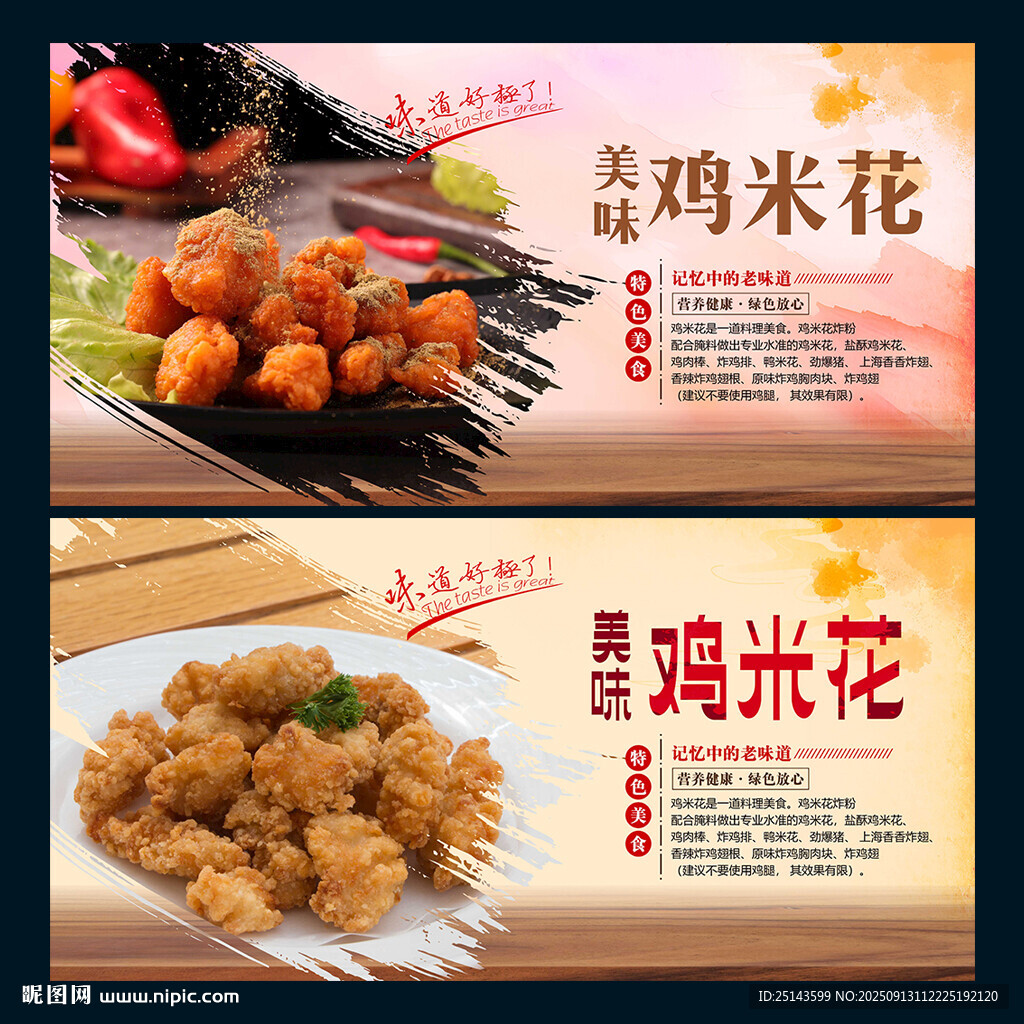 鸡米花