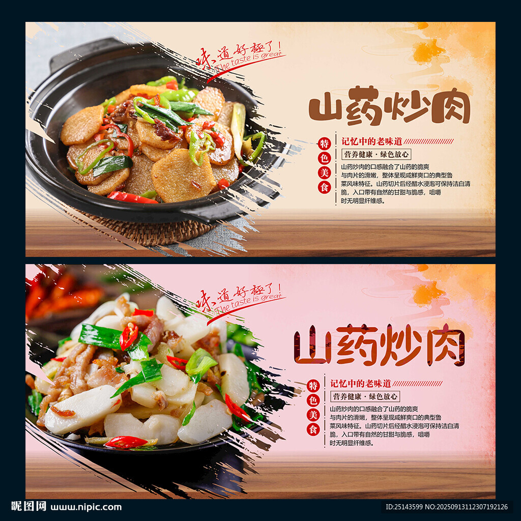 山药炒肉
