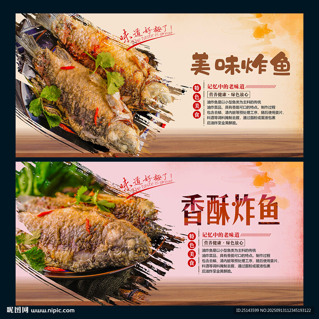 炸鱼
