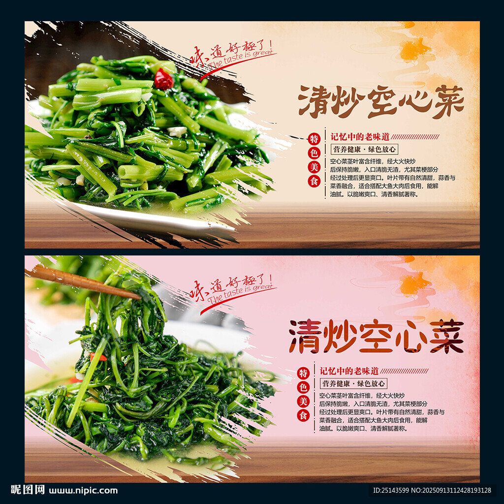 清炒空心菜