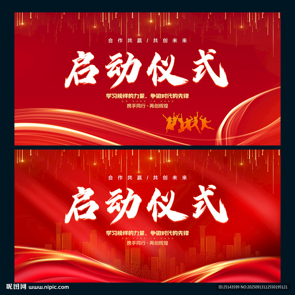 启动仪式