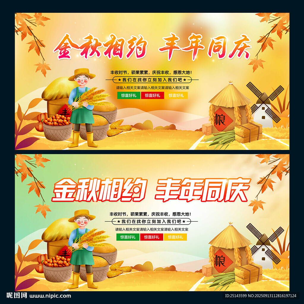 丰收