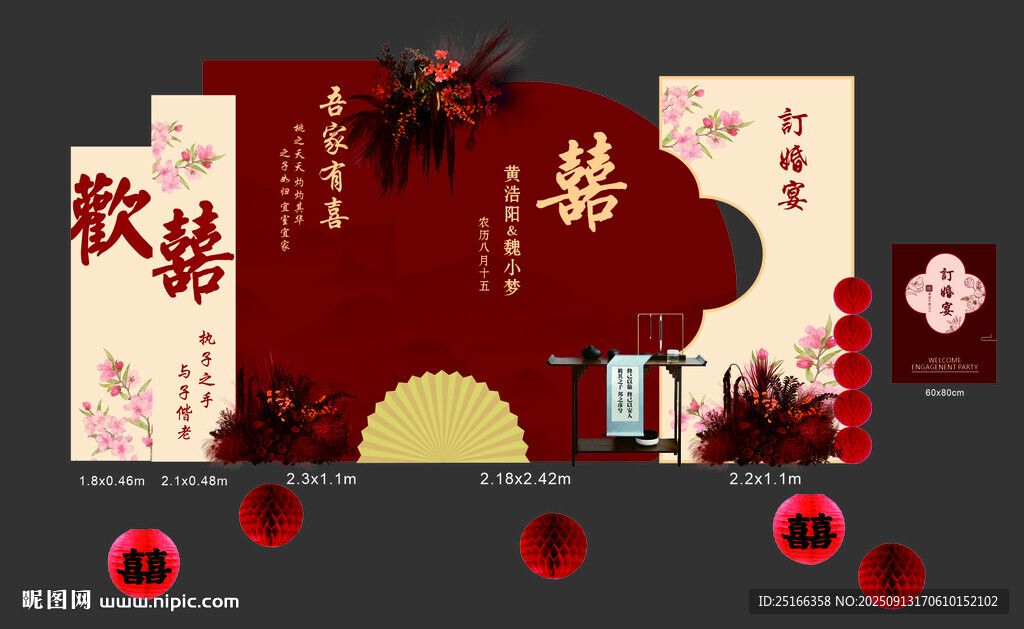 新中式订婚宴回门宴布置