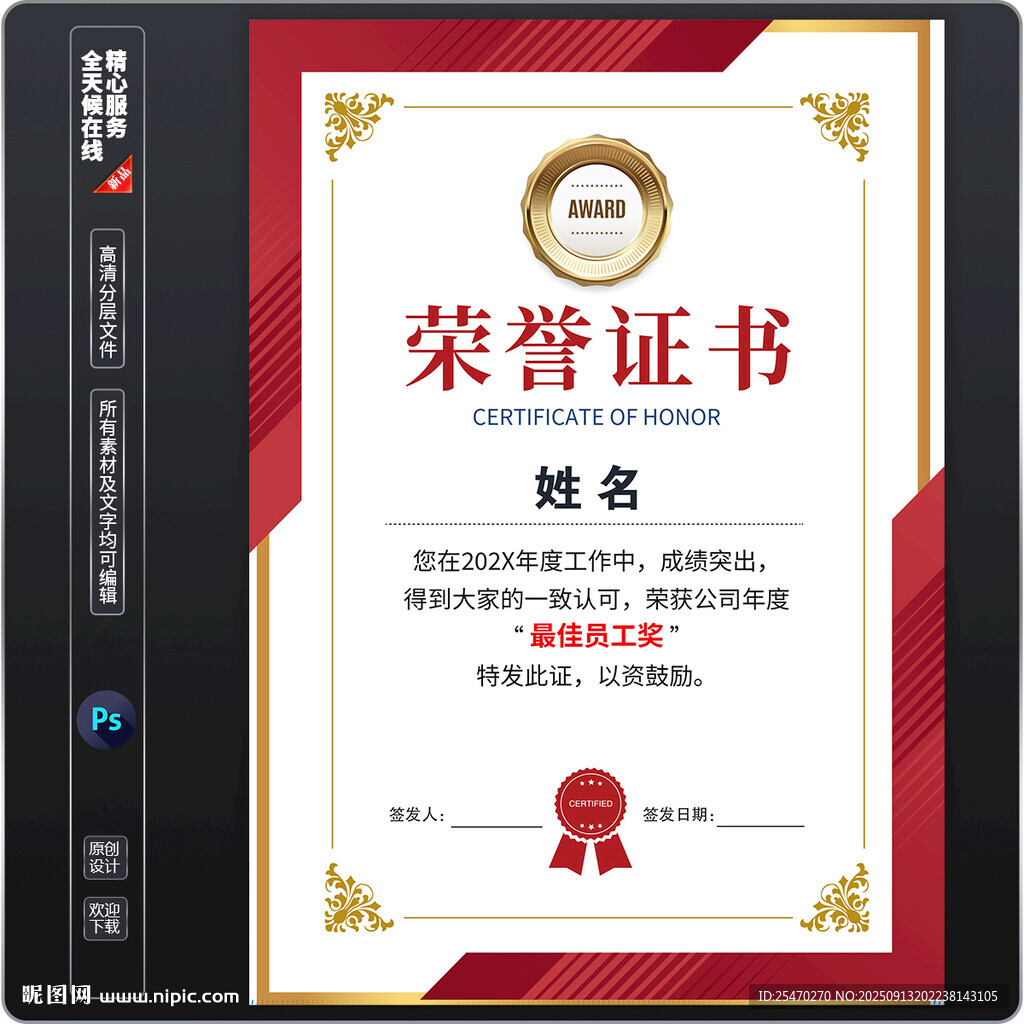 荣誉证书