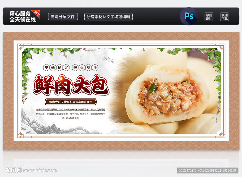 鲜肉大包