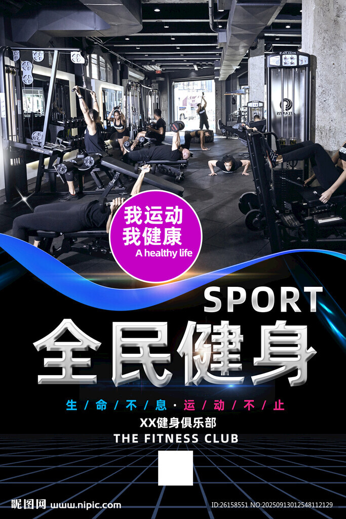 健身