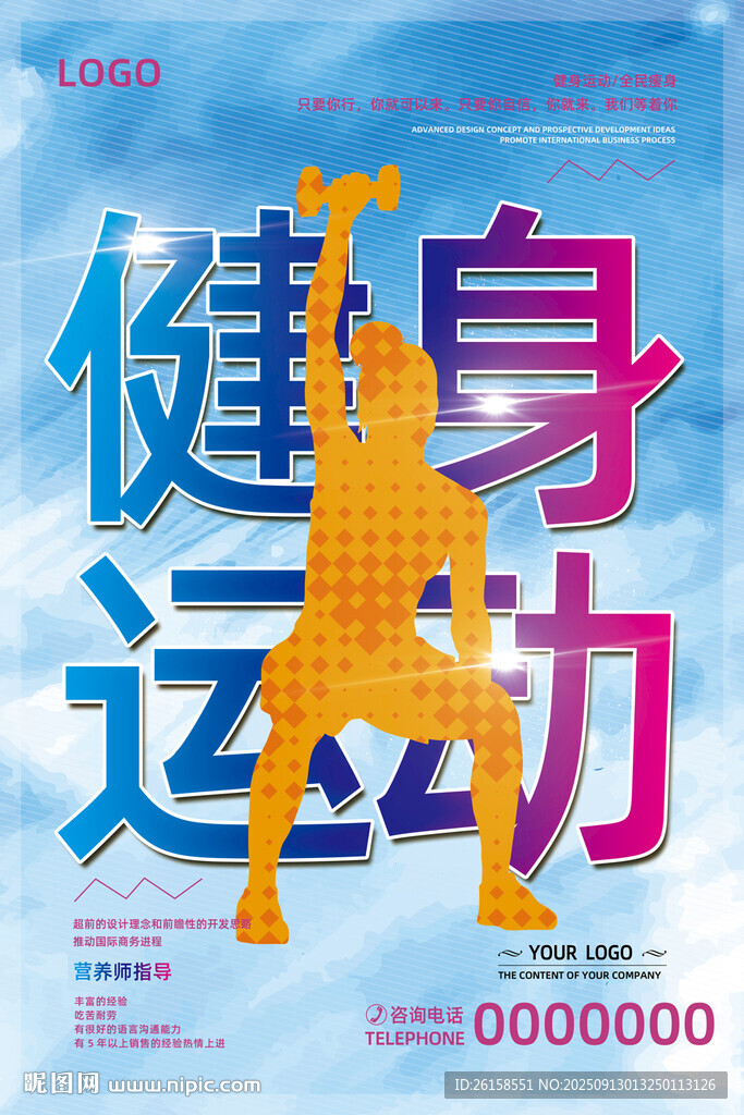 健身