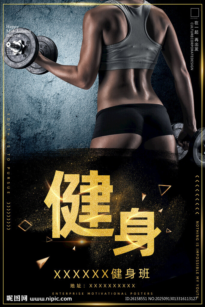 健身