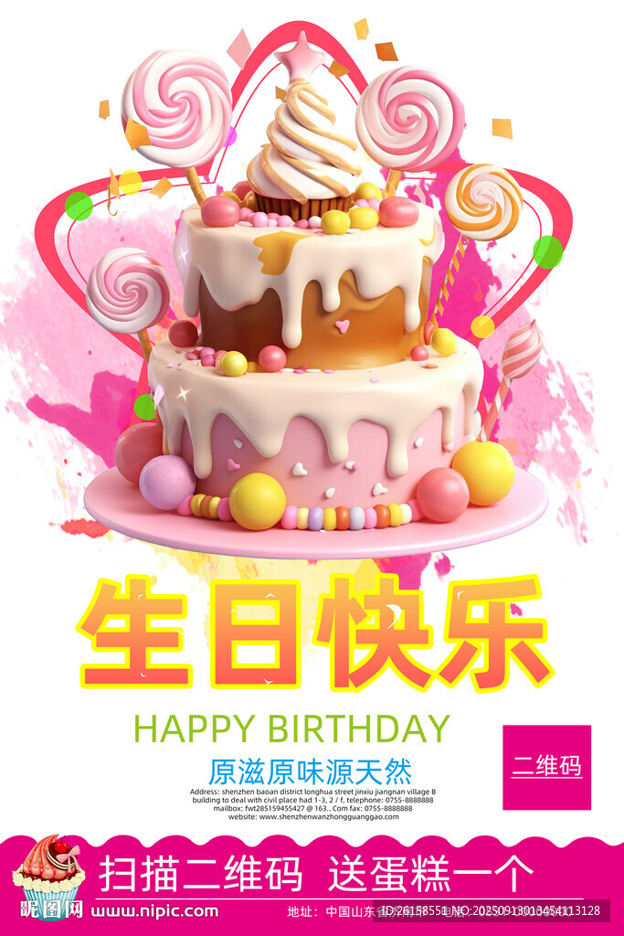 生日
