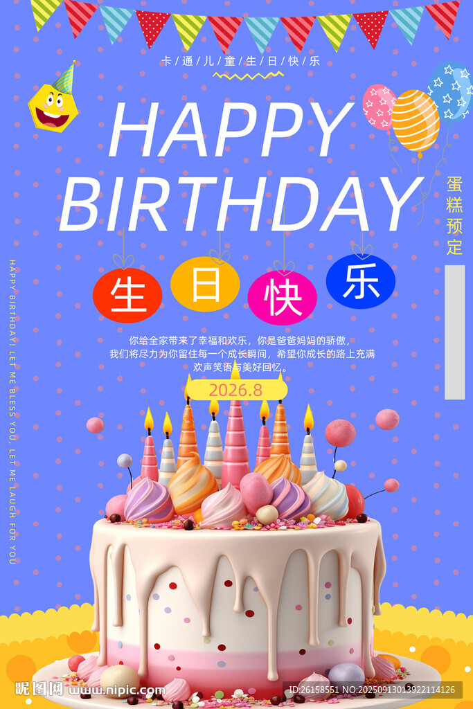 生日