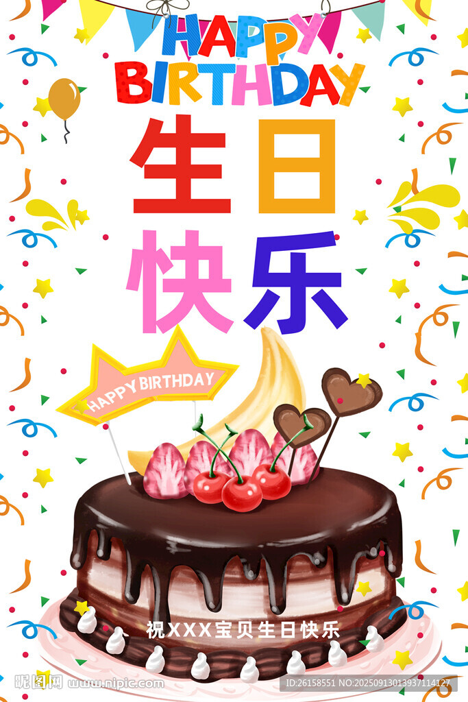 生日