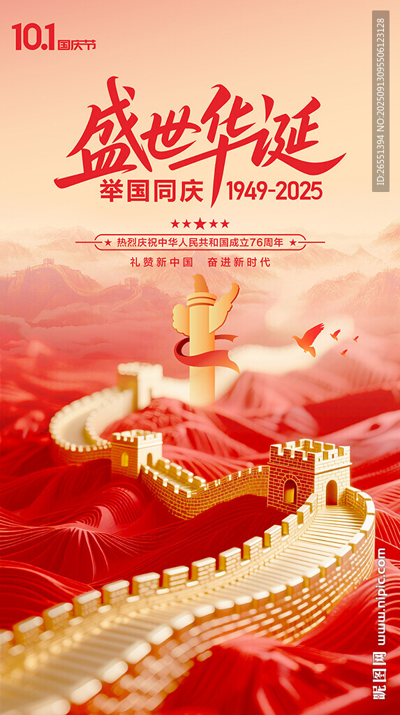 国庆节海报