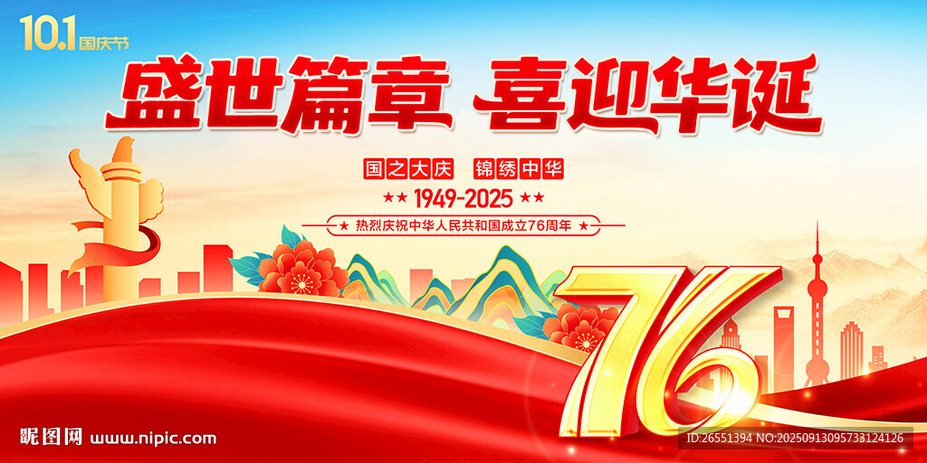 国庆晚会舞台背景
