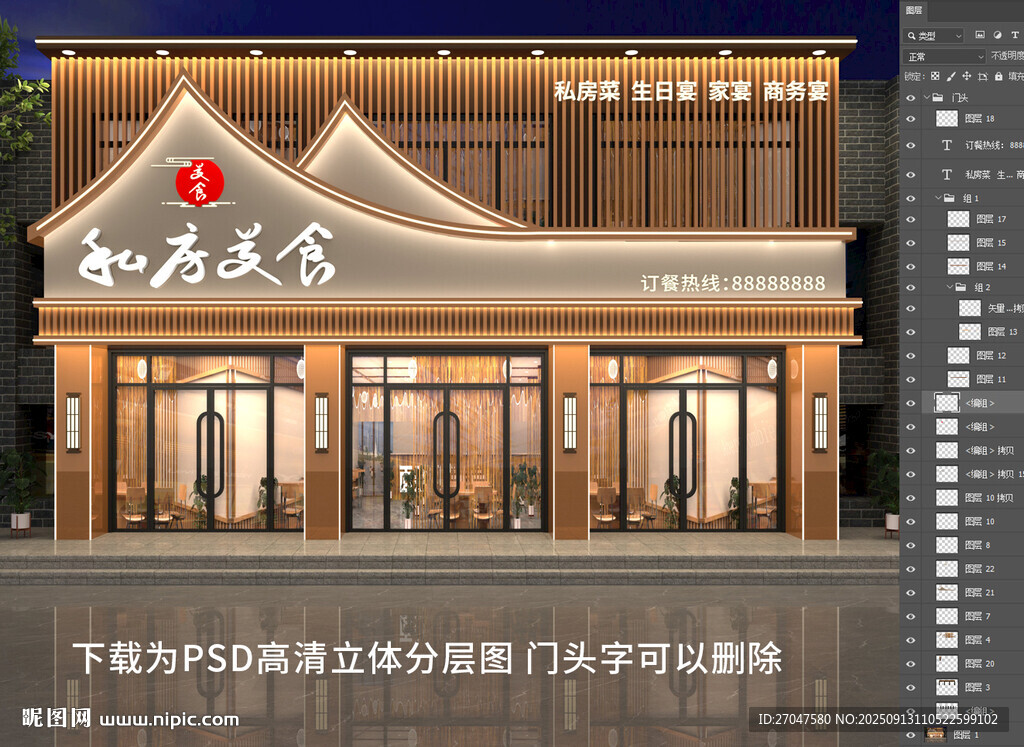 中式饭店门头招牌门头