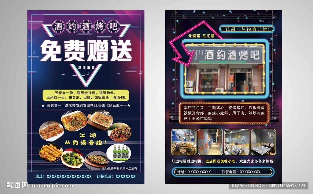美食免费赠送宣传海报