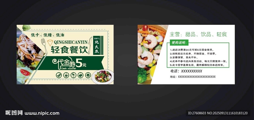 轻食名片