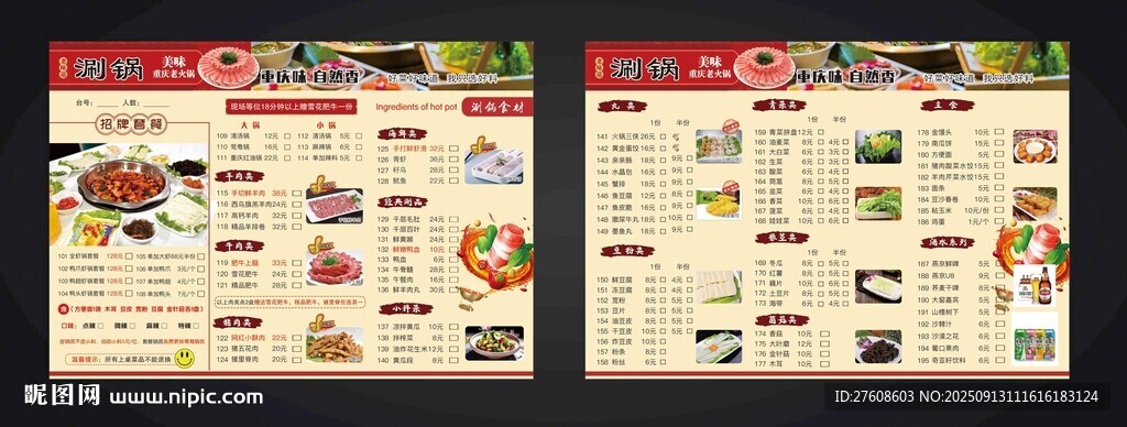 涮锅菜单