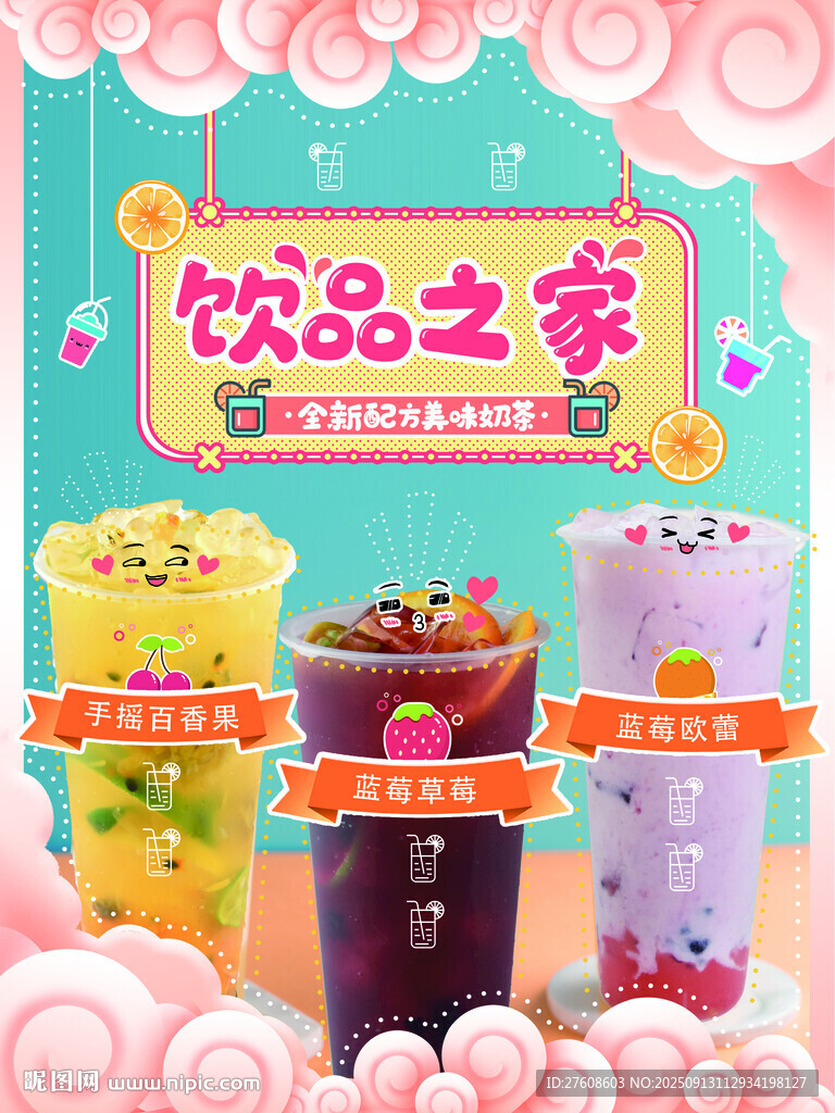 饮品