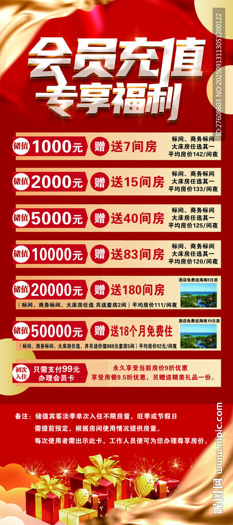 会员充值