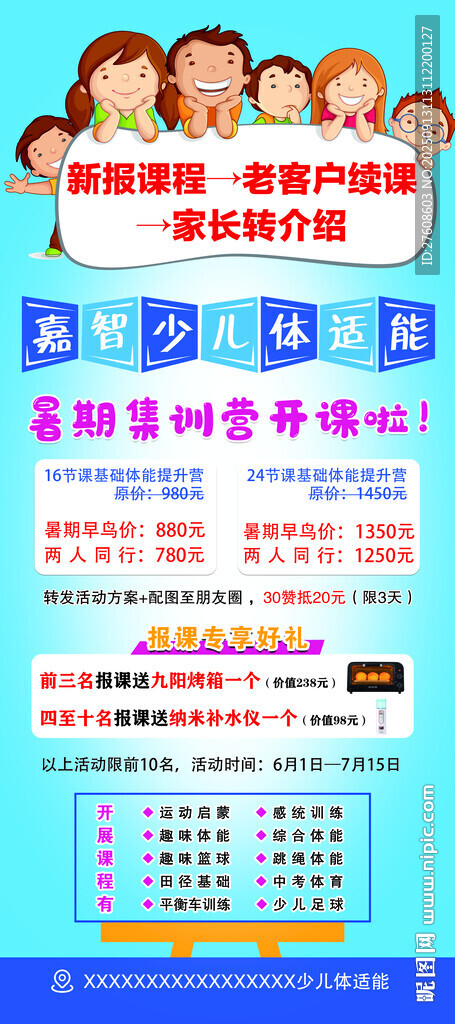 少儿体适能 