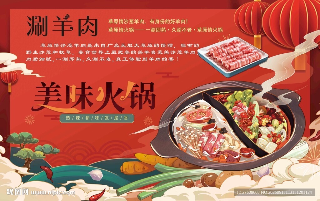 美味火锅