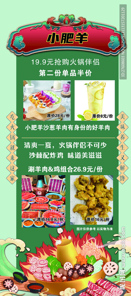 涮羊肉