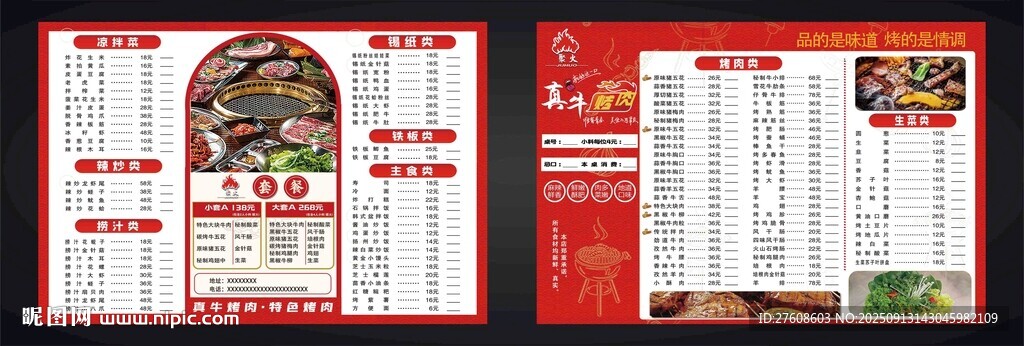 烧烤菜单
