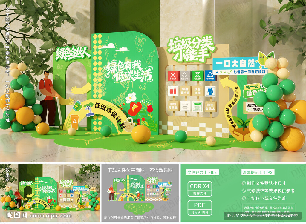 绿色低碳环保美陈