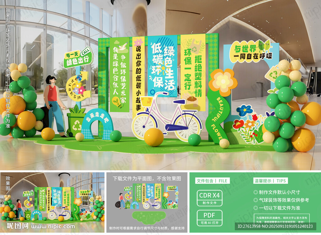 环保主题活动美陈 
