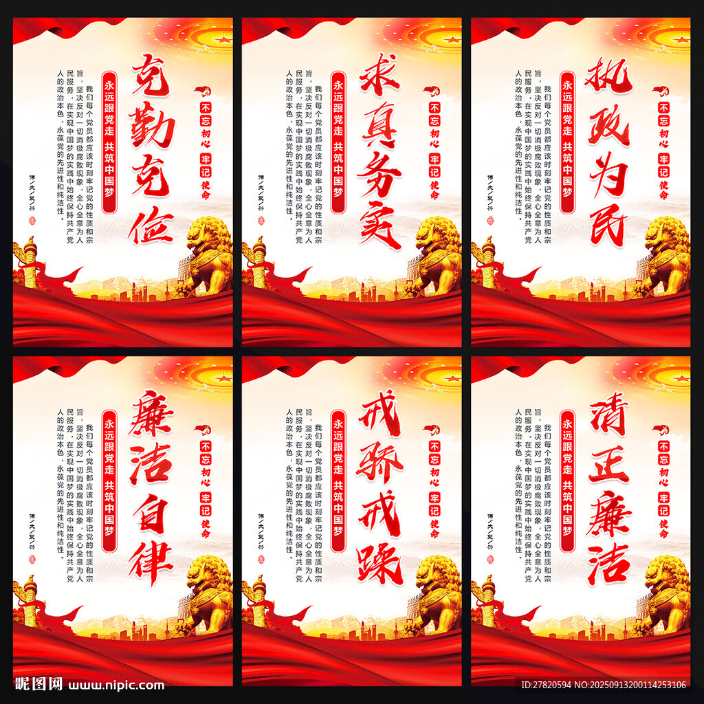 党建廉政展板