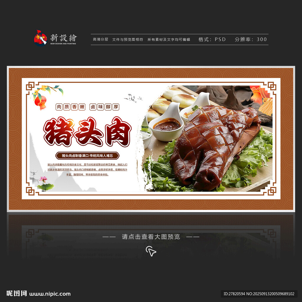 猪头肉