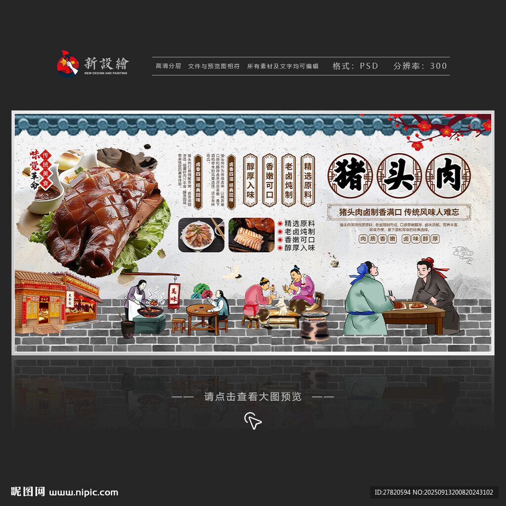 猪头肉