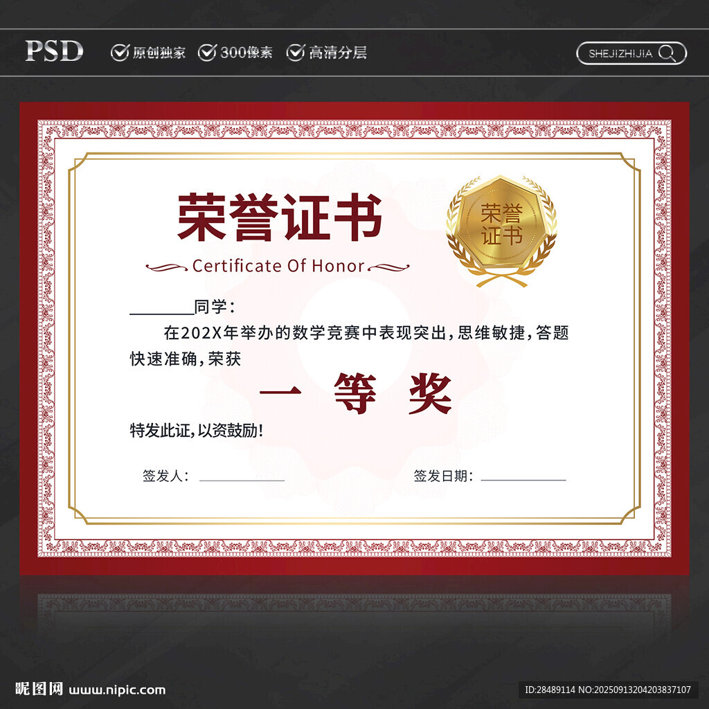 荣誉证书