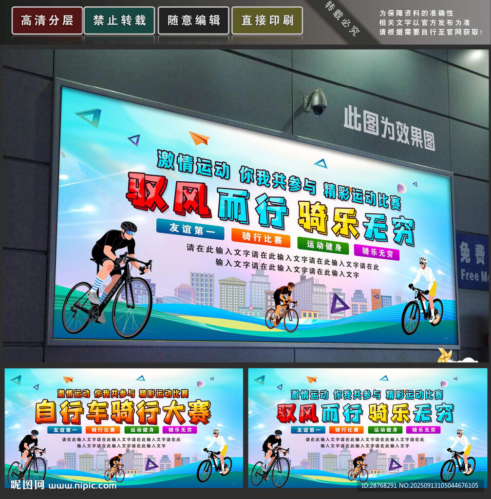 骑行比赛