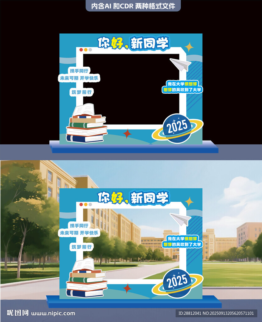 开学美陈