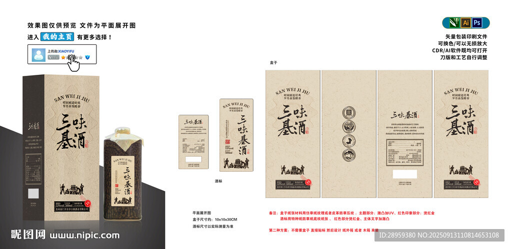 白酒酱香基酒简约大气包装设计