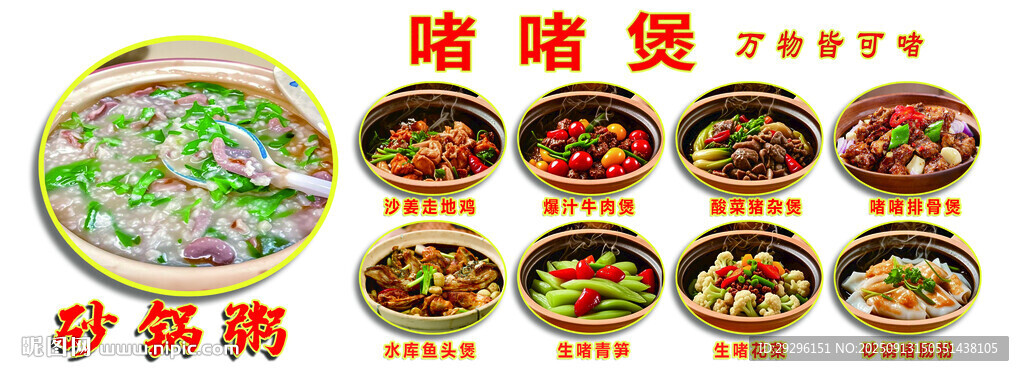 啫喱煲