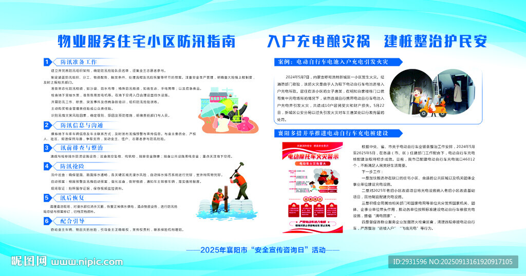 防汛指南 入户充电火灾