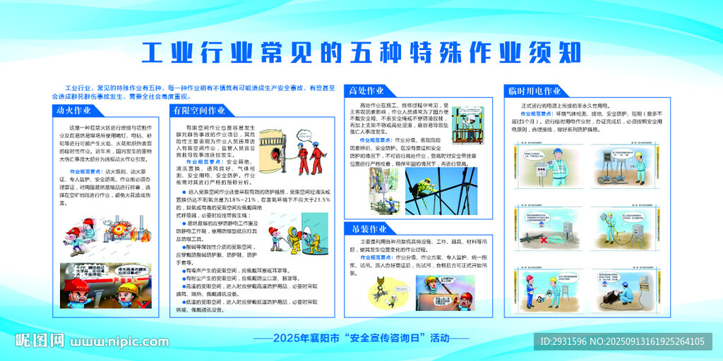 五种特殊作业