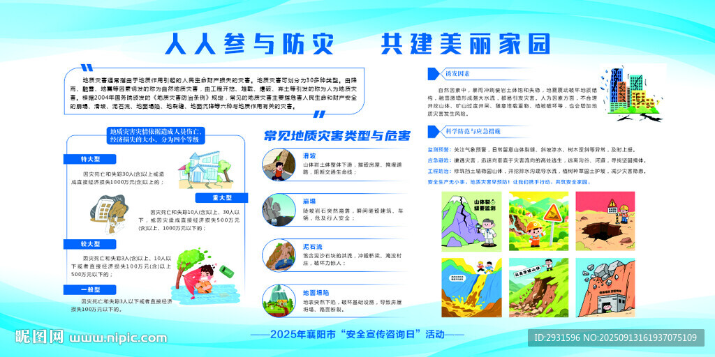 地质灾害