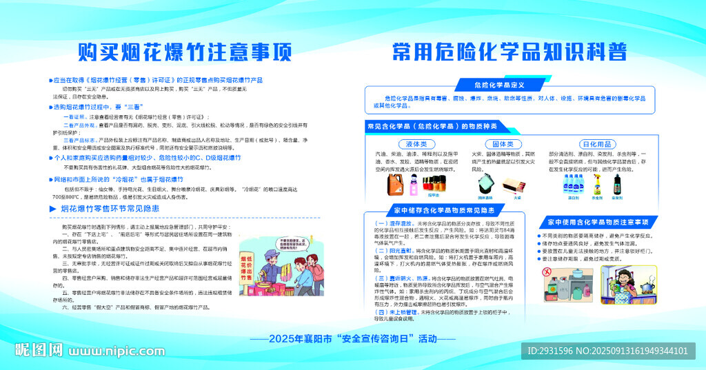 烟花爆竹  危险化学品