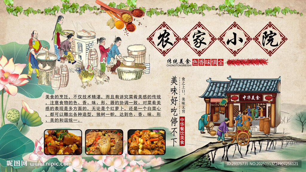 农家小院背景墙